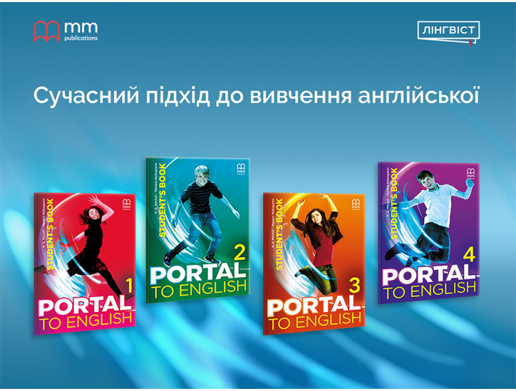 Portal to English: сучасний курс з онлайн-платформою та ресурсами для вчителя